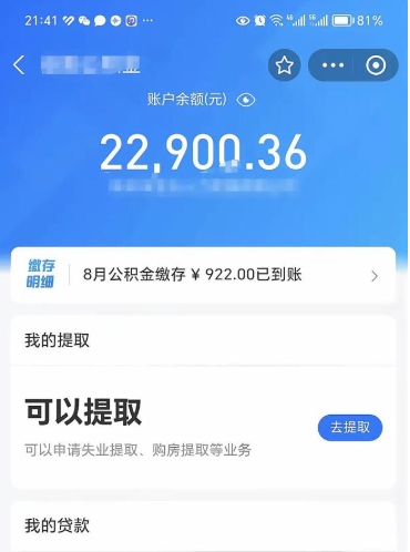 阜新公积金封存了怎么提（公积金封存后怎么提现）